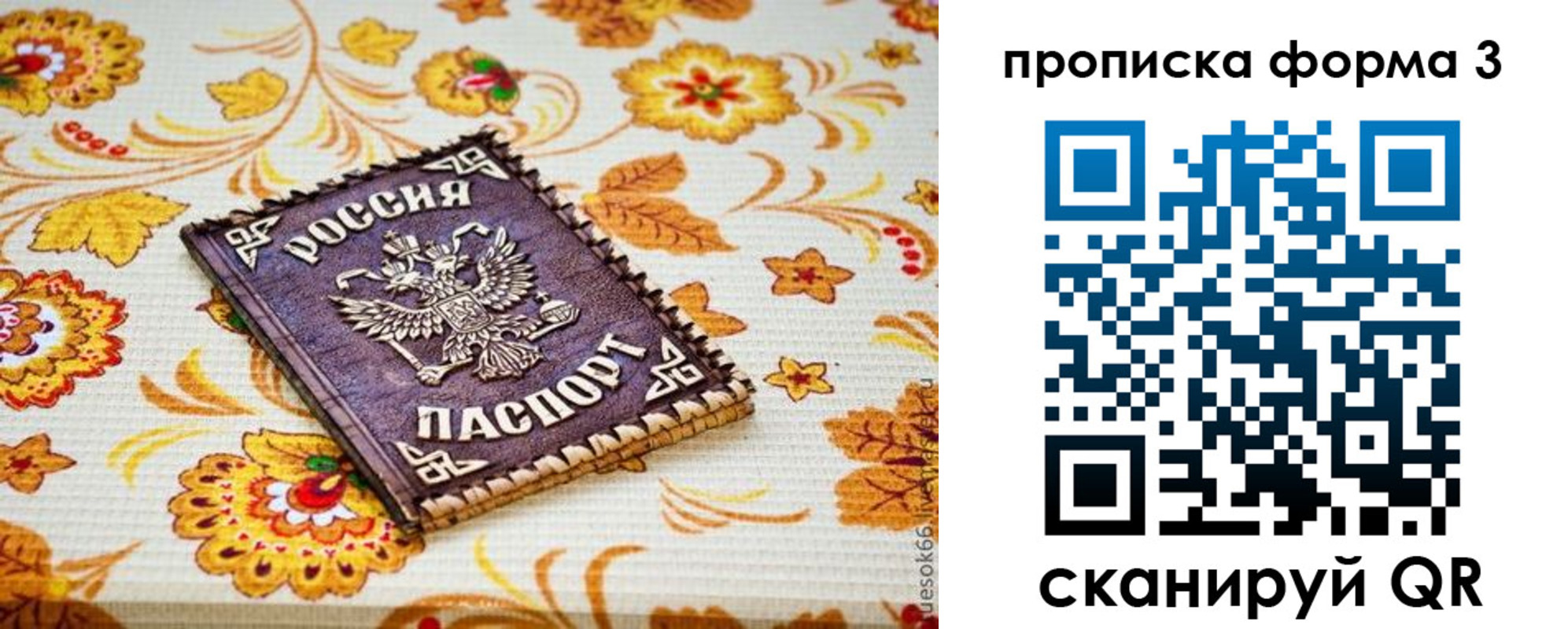 прописка от собственника в Коми