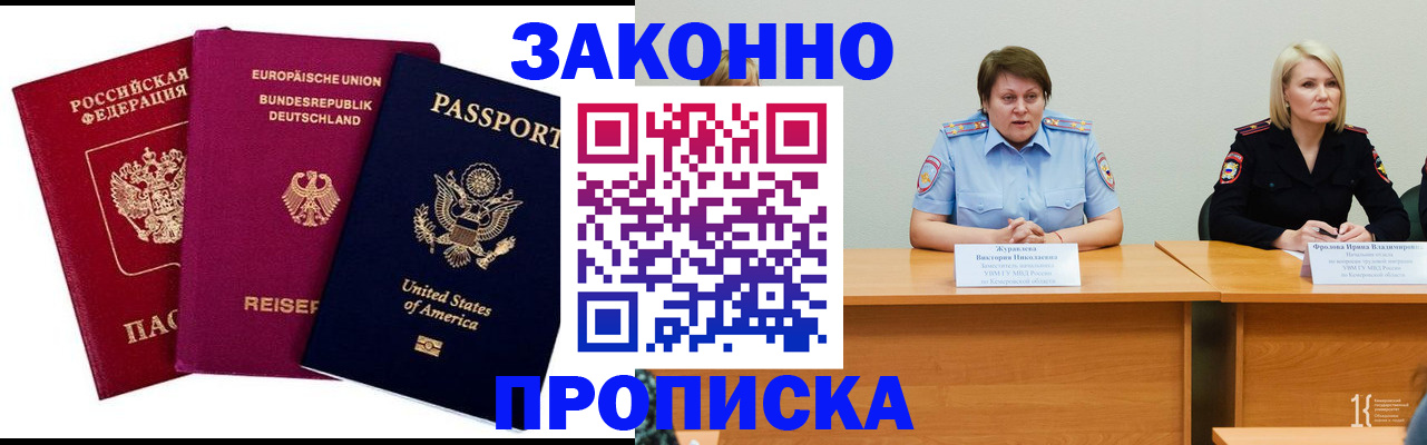 прописка регистрация в Коми